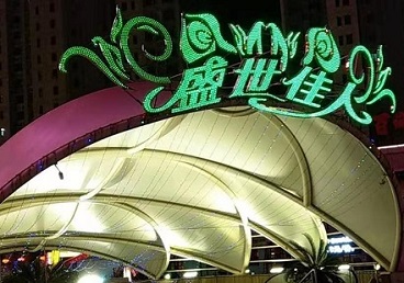 北碚那个真空ktv陪酒玩的开-英皇国际KTV消费价格点评